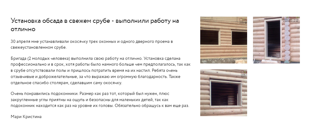 обсада - окосячка - обсадная коробка