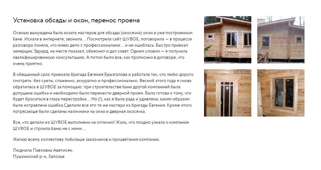 обсада - окосячка - обсадная коробка