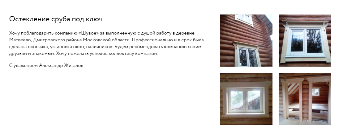 обсада - окосячка - обсадная коробка