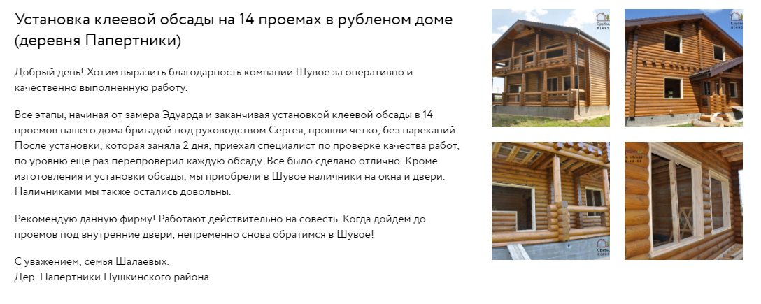 обсада - окосячка - обсадная коробка