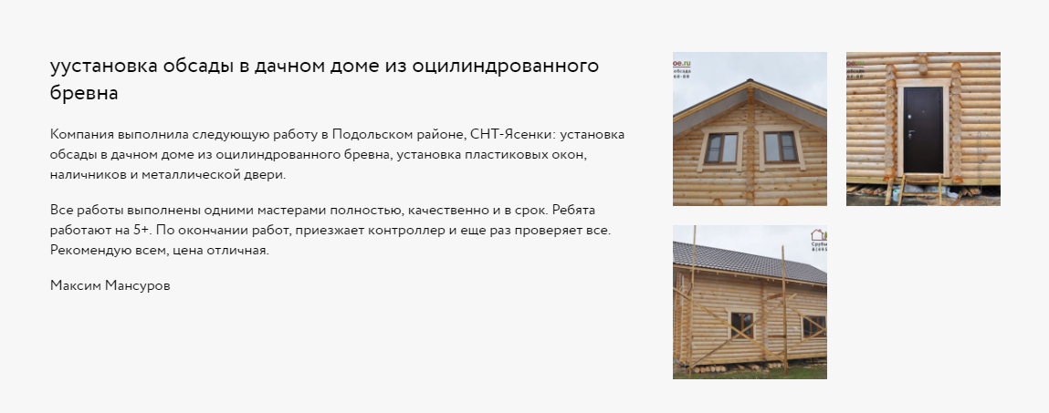 обсада - окосячка - обсадная коробка