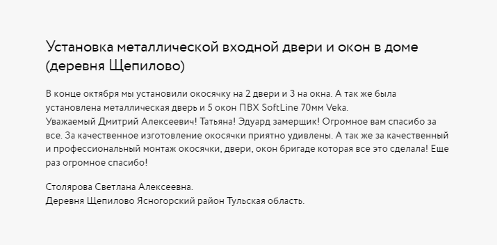 обсада - окосячка - обсадная коробка