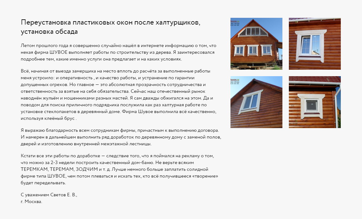 обсада - окосячка - обсадная коробка