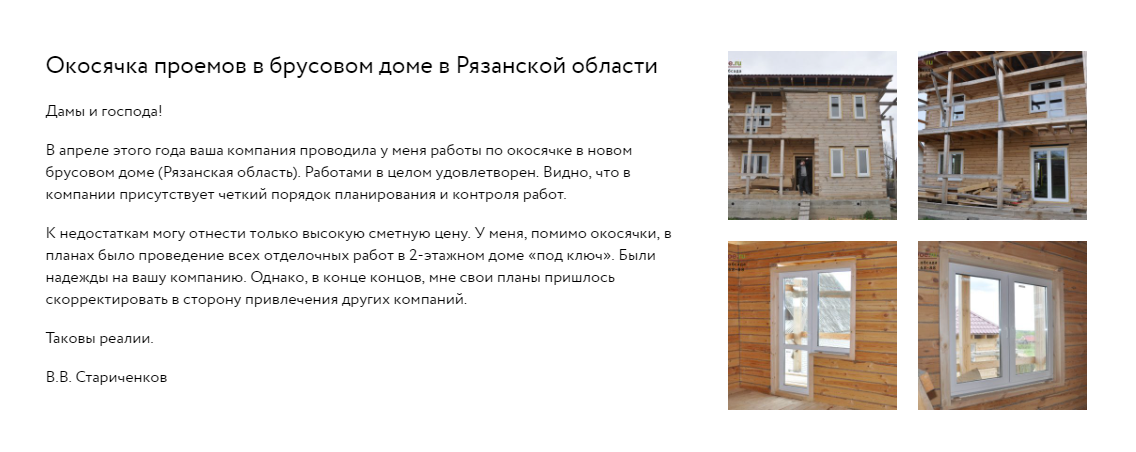 обсада - окосячка - обсадная коробка