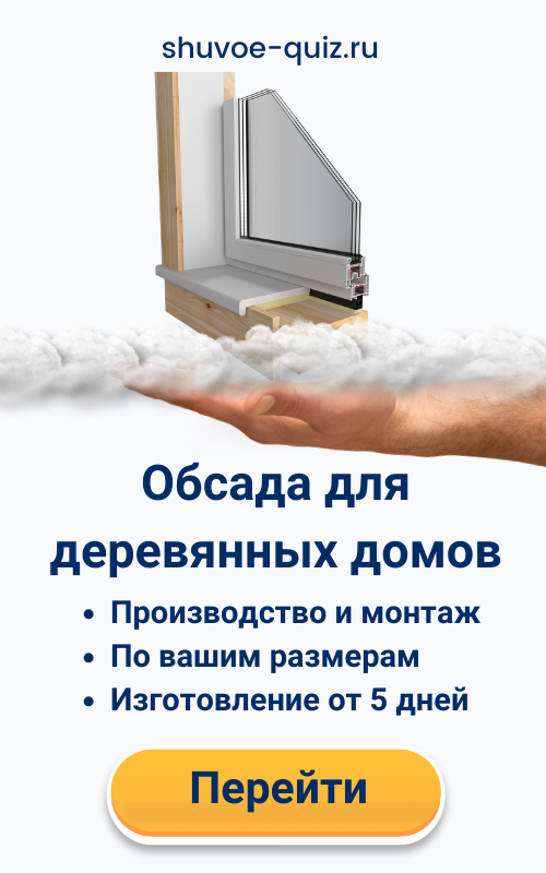 обсада - окосячка - обсадная коробка