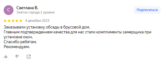 обсада - окосячка - обсадная коробка