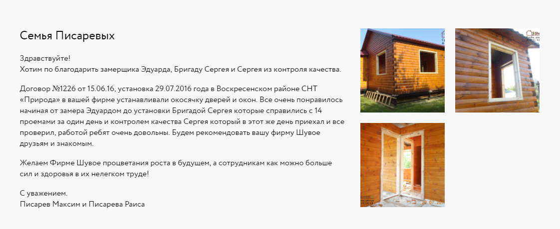 обсада - окосячка - обсадная коробка