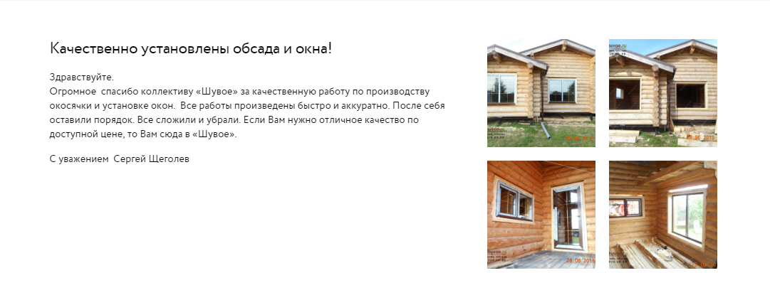 обсада - окосячка - обсадная коробка