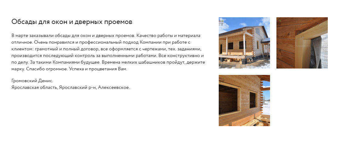 обсада - окосячка - обсадная коробка