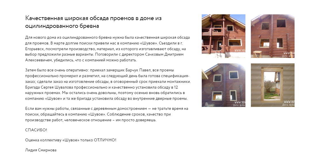 обсада - окосячка - обсадная коробка