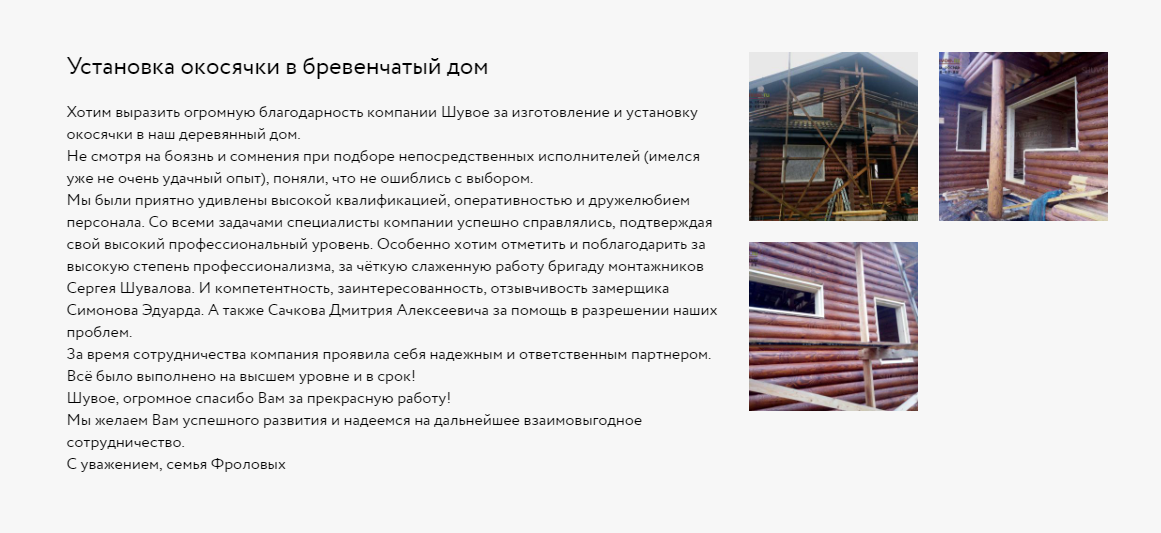 обсада - окосячка - обсадная коробка