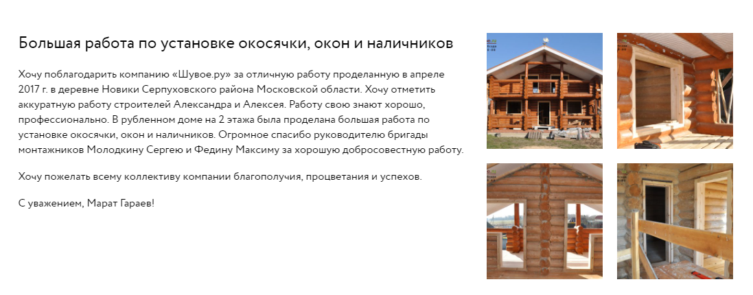 обсада - окосячка - обсадная коробка