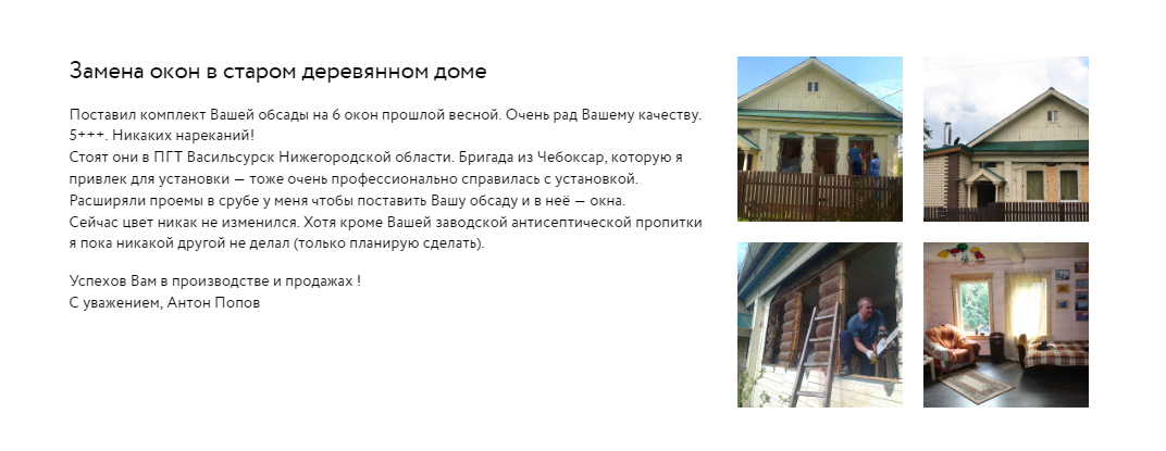 обсада - окосячка - обсадная коробка