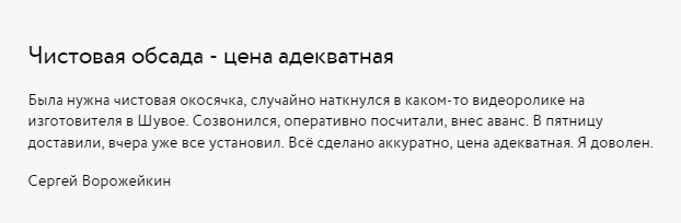 обсада - окосячка - обсадная коробка