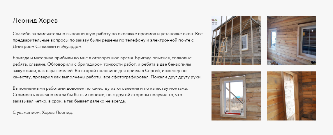 обсада - окосячка - обсадная коробка