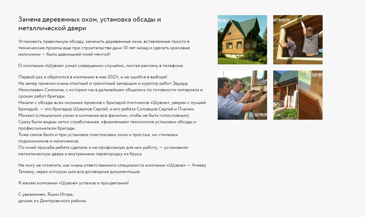 обсада - окосячка - обсадная коробка