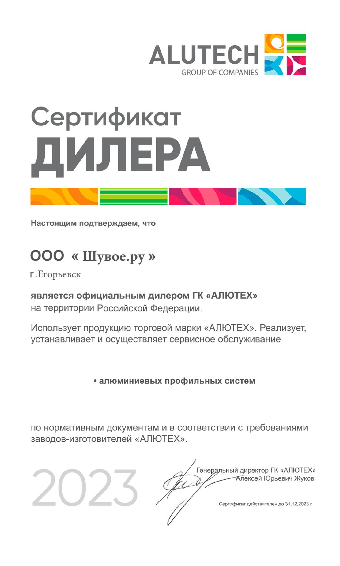 Шувое дилер АЛЮТЕХ